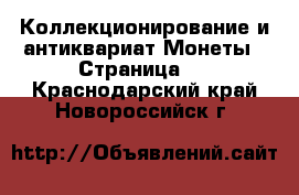 Коллекционирование и антиквариат Монеты - Страница 3 . Краснодарский край,Новороссийск г.